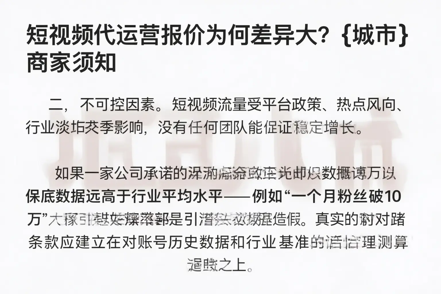 短视频代运营报价为何差异大？海陵商家须知