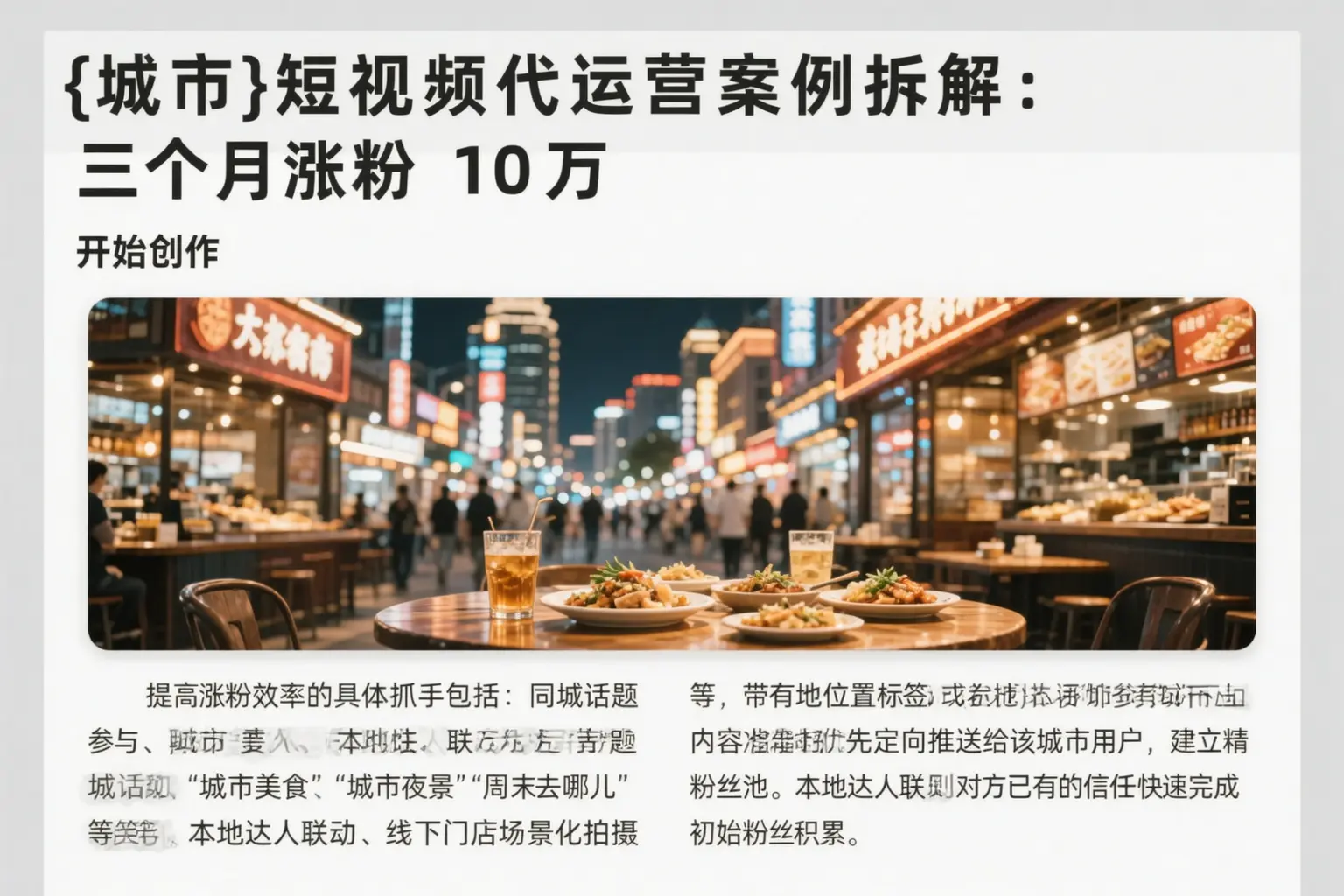 海陵短视频代运营案例拆解:三个月涨粉10万