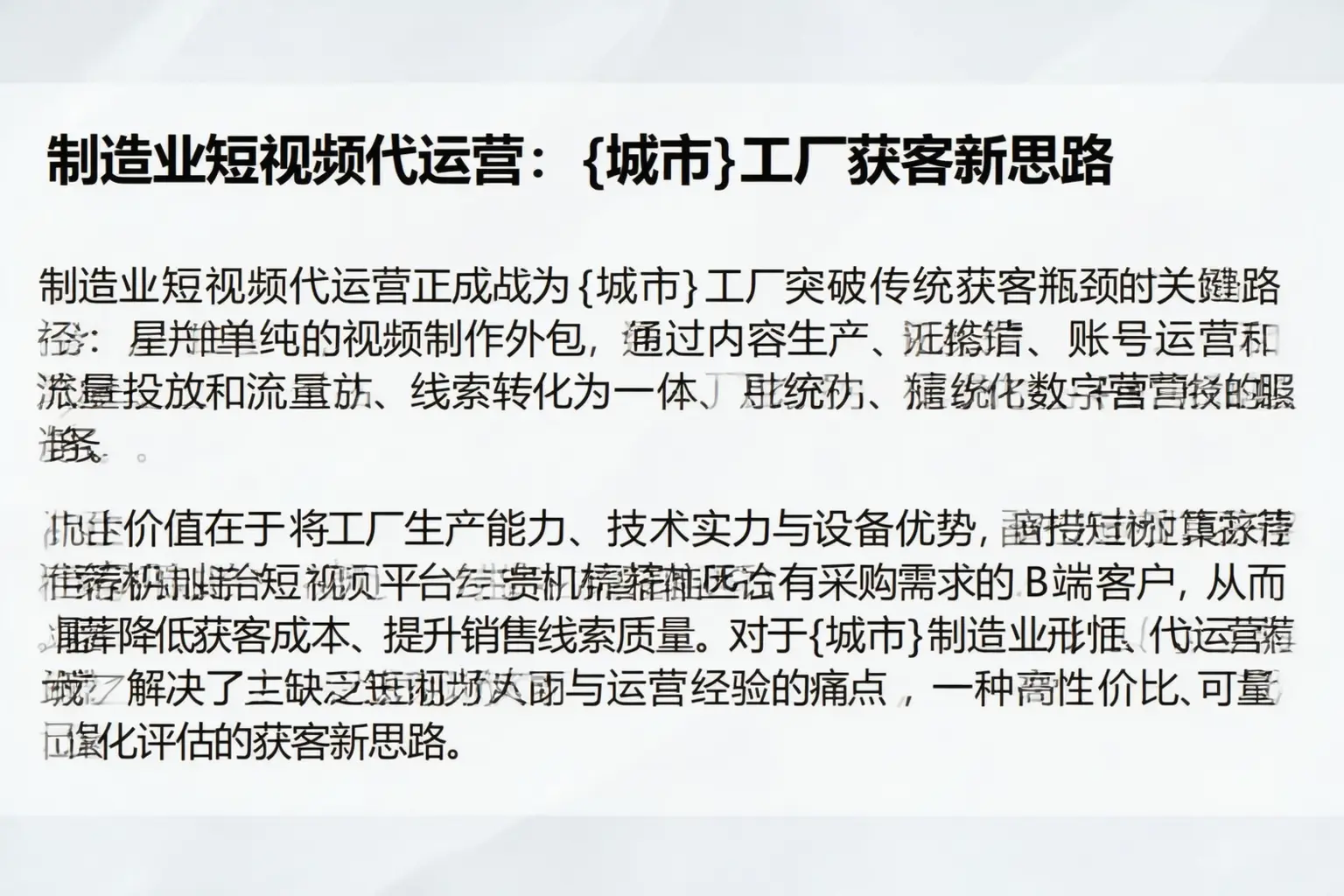 制造业短视频代运营：海陵工厂获客新思路