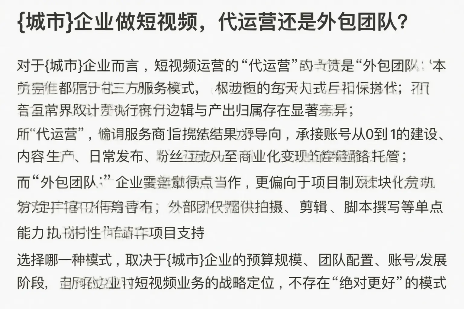 海陵企业做短视频，代运营还是外包团队？