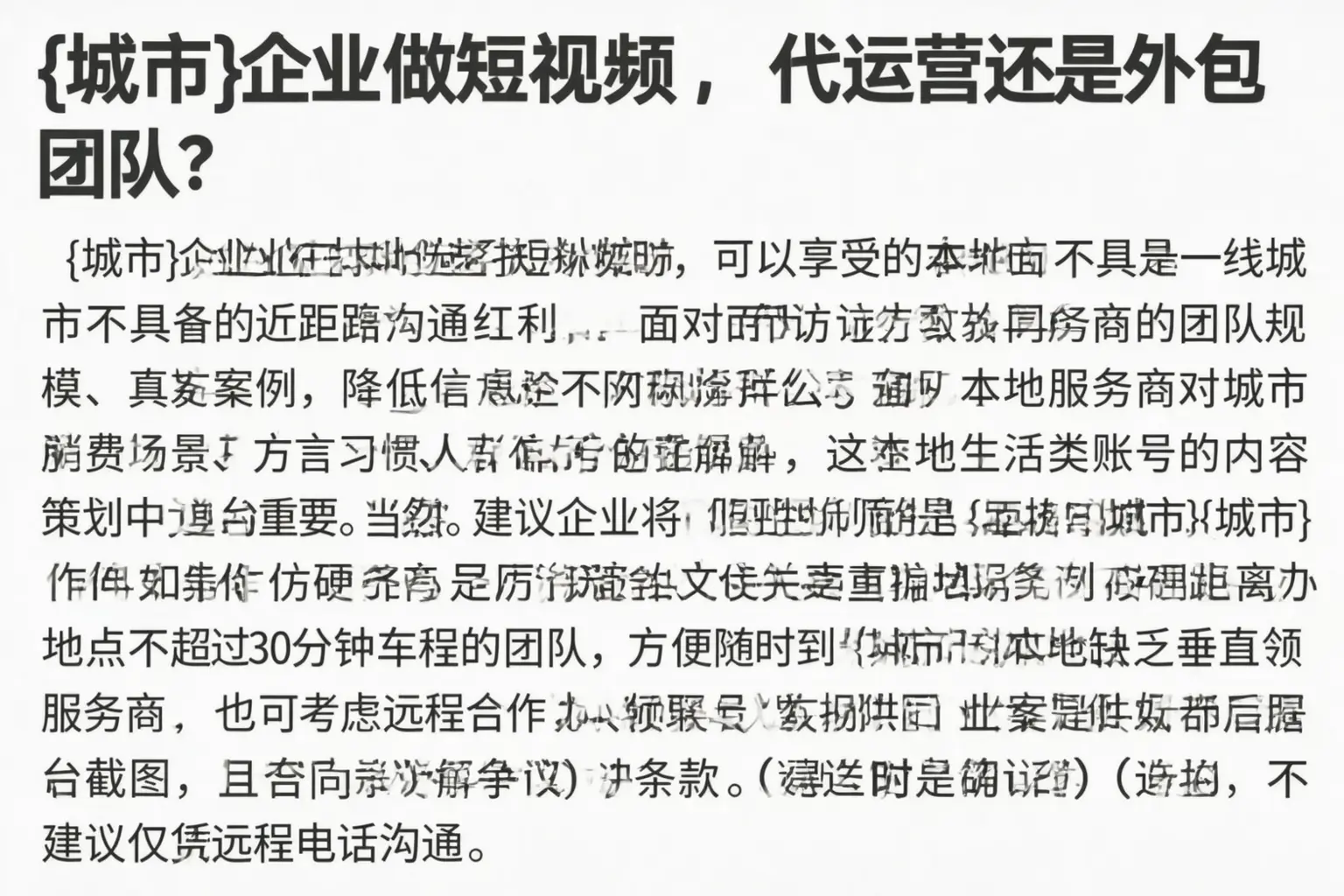 海陵企业做短视频，代运营还是外包团队？