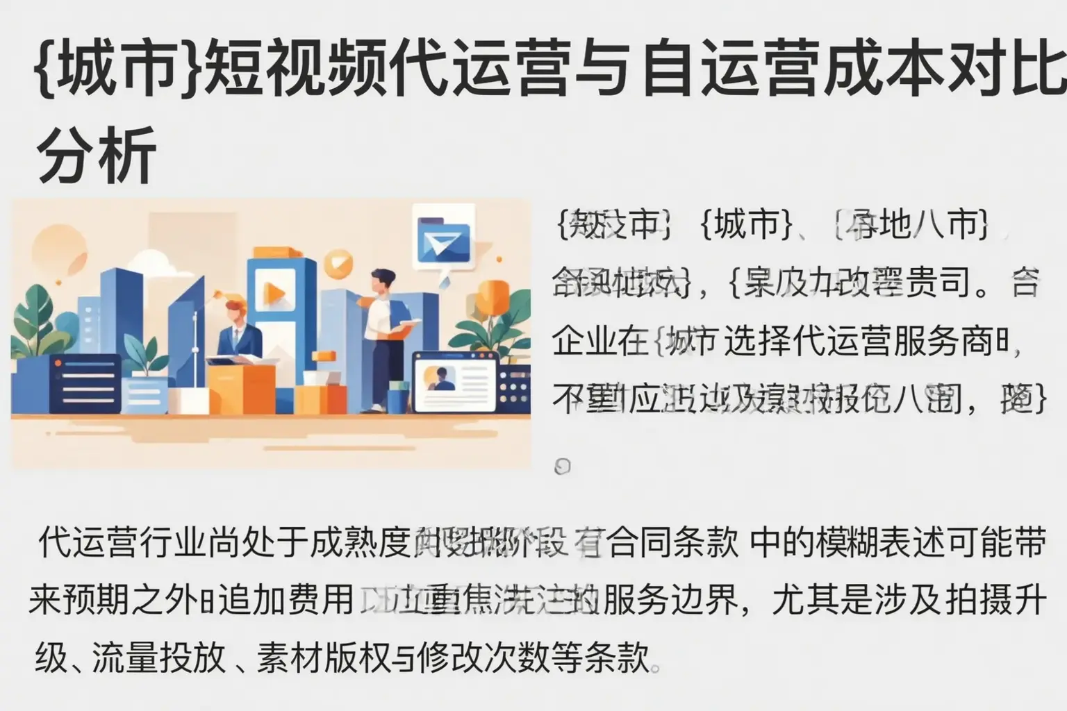 海陵短视频代运营与自运营成本对比分析