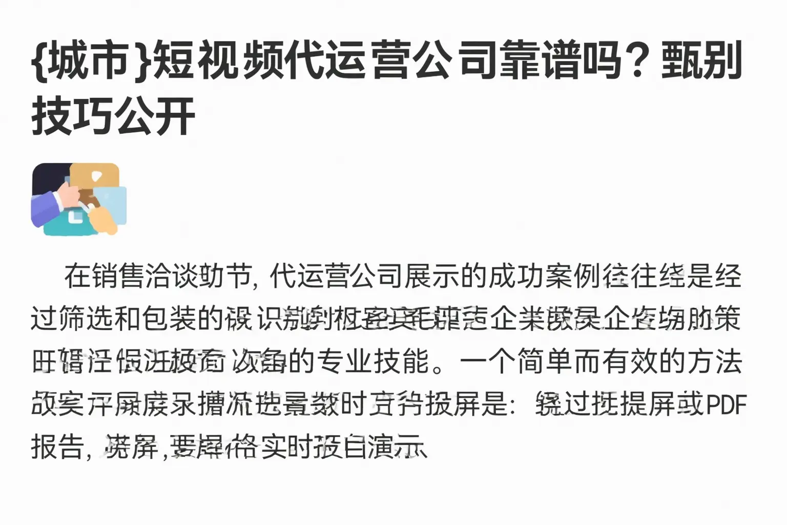海陵短视频代运营公司靠谱吗？甄别技巧公开