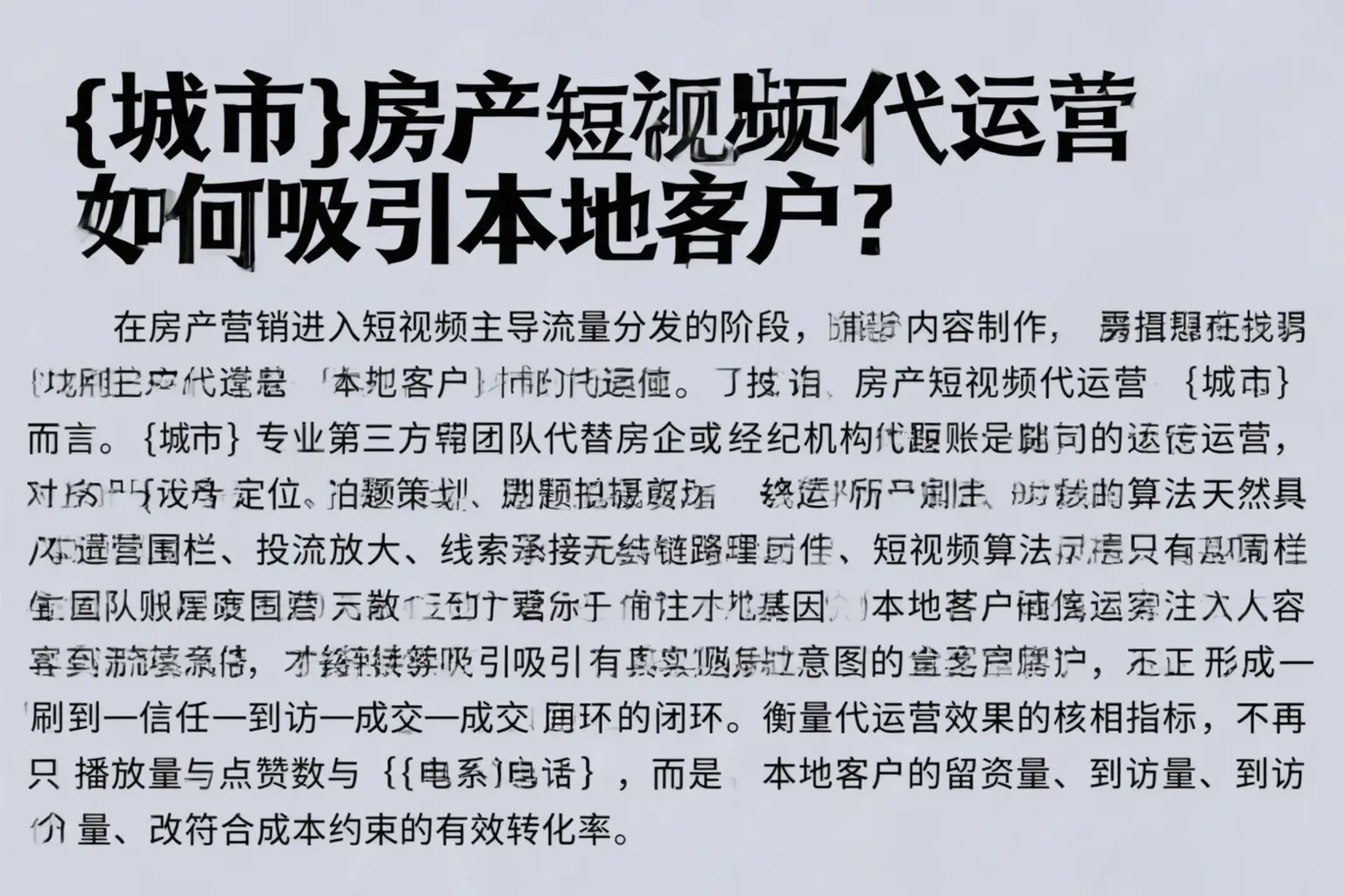 海陵房产短视频代运营如何吸引本地客户?